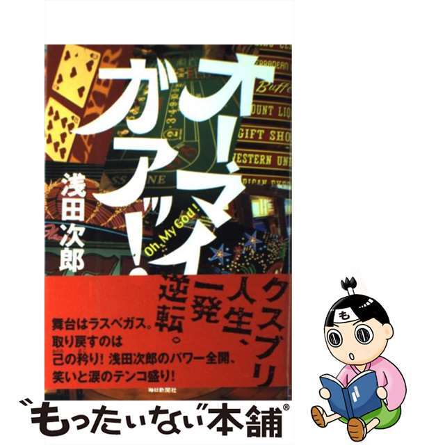 驚きの価格が実現 オー マイ ガアッ