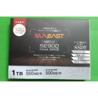 SUNEAST 2.5インチSSD 1TB SE90025ST-01TB(PCパーツ)