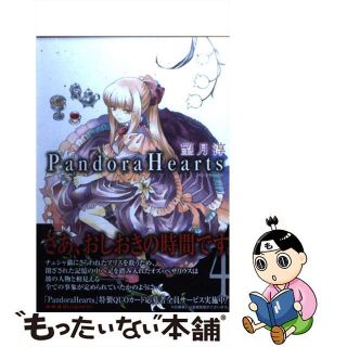 【中古】 Ｐａｎｄｏｒａ　Ｈｅａｒｔｓ ４/スクウェア・エニックス/望月淳(その他)