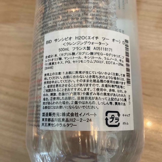 BIODERMA(ビオデルマ)のビオデルマ サンシビオ  クレアリン H2O  500mL コスメ/美容のスキンケア/基礎化粧品(クレンジング/メイク落とし)の商品写真