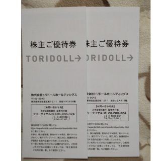 トリドール株主優待券 8000円分(レストラン/食事券)