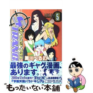 【中古】 ストレンジ・プラス ５/一迅社/美川べるの(その他)