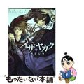 【中古】 イザヤカク １/一迅社/酒巻行里