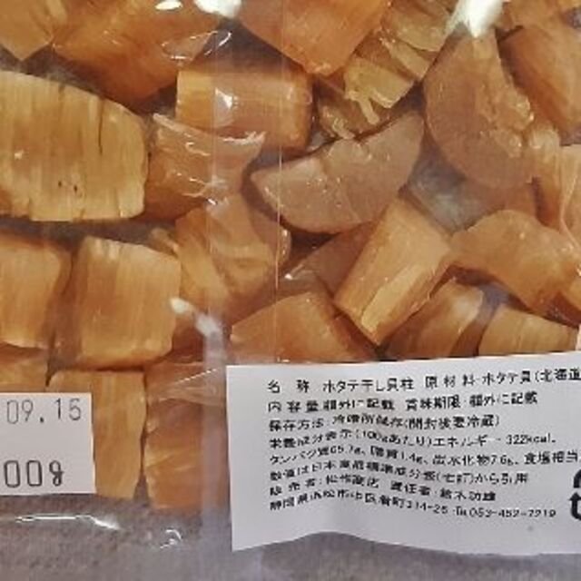 ホタテ干し貝柱ワンランク上大割れB2の中でも若干大粒300g(100g×3袋)