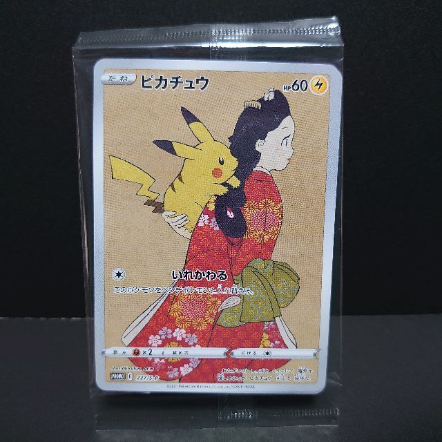 ポケモンカード 見返り美人 切手BOX ウッウ ピカチュウ プロモーションカードトレーディングカード