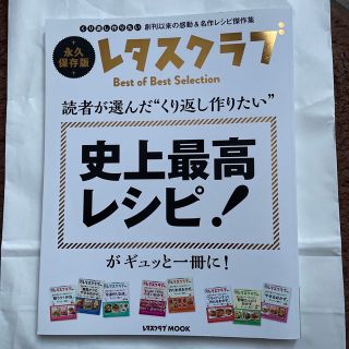 読者が選んだ“くり返し作りたい”史上最高レシピ！がギュッと一冊に！(料理/グルメ)