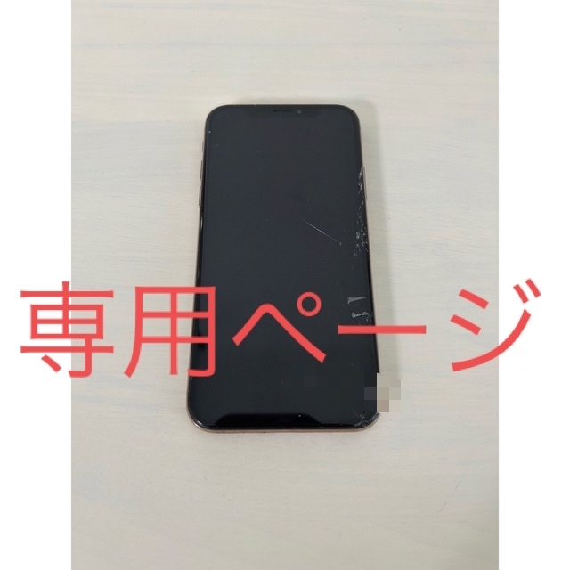 iPhone Xs 256GB SIMロック解除品