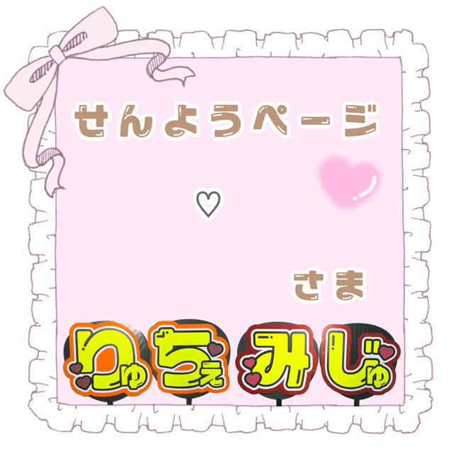♡様 専用ページ 6006円 エンタメ/ホビー タレントグッズ アイドル