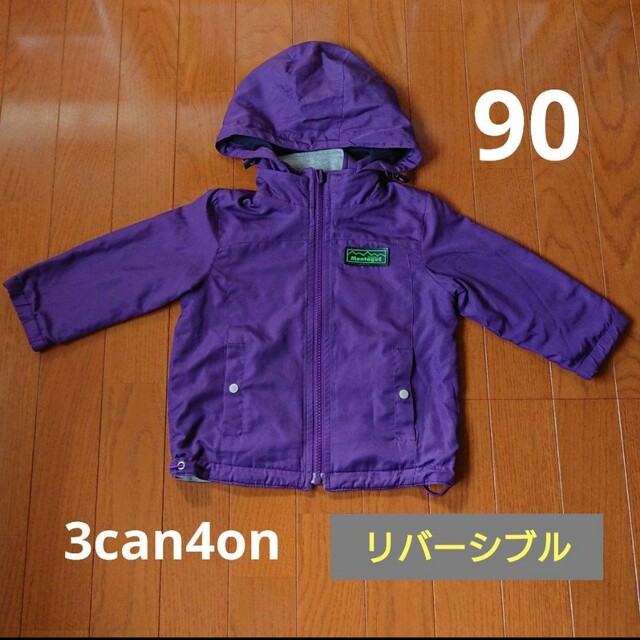 3can4on(サンカンシオン)のリバーシブル ウィンドブレーカー 90 キッズ/ベビー/マタニティのキッズ服男の子用(90cm~)(ジャケット/上着)の商品写真