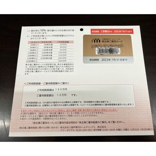 三越伊勢丹株主優待カード 100万円【ラクマパック匿名配送】(ショッピング)