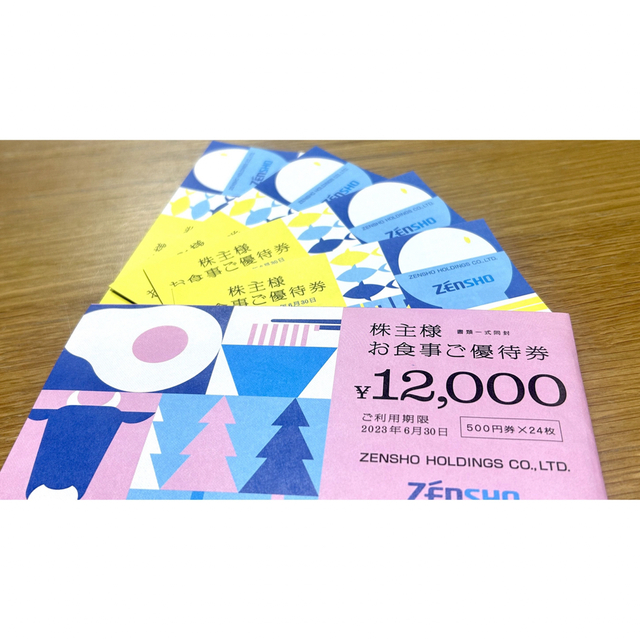 ゼンショー　優待券　12000円分