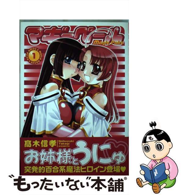 【中古】 マギーペール 1巻/ワニブックス/高木信孝 エンタメ/ホビーの漫画(青年漫画)の商品写真