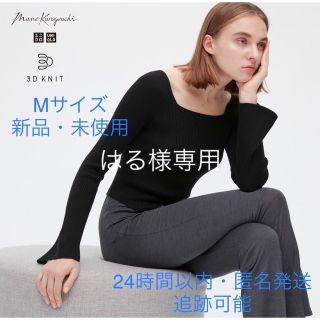 ユニクロ(UNIQLO)の【新品・未使用】ユニクロマメクロゴウチ　3Dリブスクエアネックセーター（長袖）(ニット/セーター)