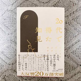 カドカワショテン(角川書店)の２０代で得た知見(文学/小説)