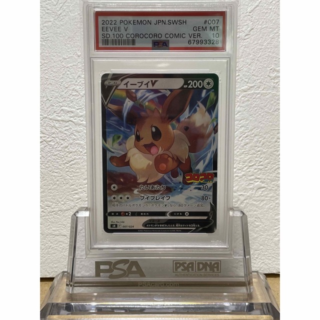 ポケモン(ポケモン)の【鑑定品】PSA10 4枚セット　アルセウス　ピカチュウV イーブイ エンタメ/ホビーのトレーディングカード(シングルカード)の商品写真