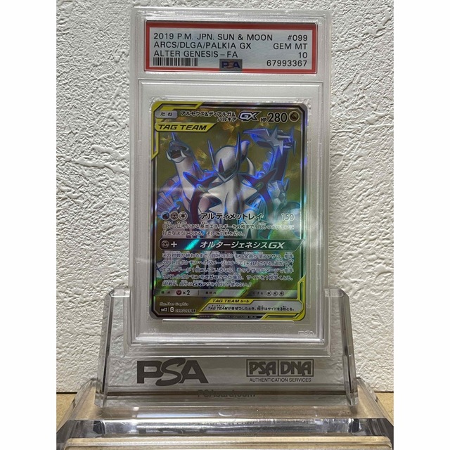 ポケモン(ポケモン)の【鑑定品】PSA10 4枚セット　アルセウス　ピカチュウV イーブイ エンタメ/ホビーのトレーディングカード(シングルカード)の商品写真