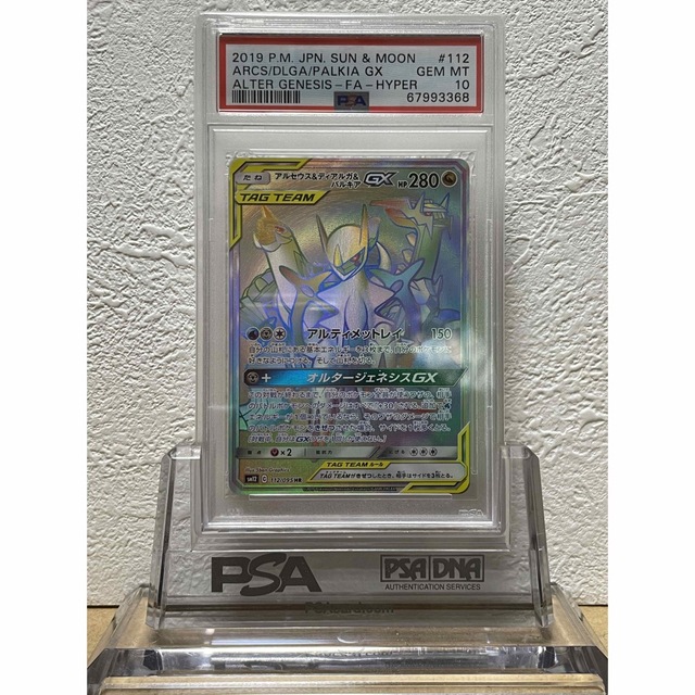 ポケモン(ポケモン)の【鑑定品】PSA10 4枚セット　アルセウス　ピカチュウV イーブイ エンタメ/ホビーのトレーディングカード(シングルカード)の商品写真