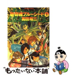 【中古】 碧奇魂 ブルーシード １/竹書房/高田裕三(青年漫画)