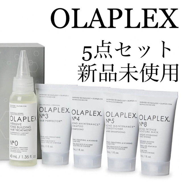 OLAPLEX オラプレックス トライアルセット 5点