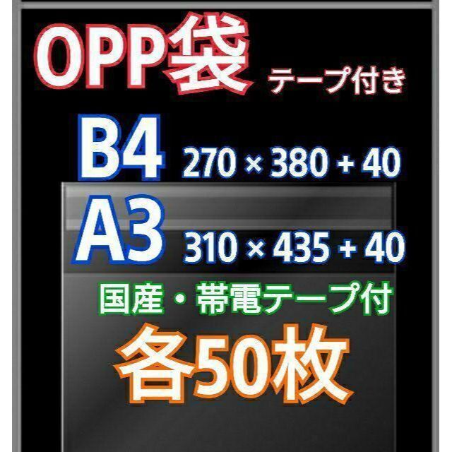 通販でクリスマス OPP袋B4 テープ付50枚 クリアクリスタルピュアパック 梱包 包装 透明袋