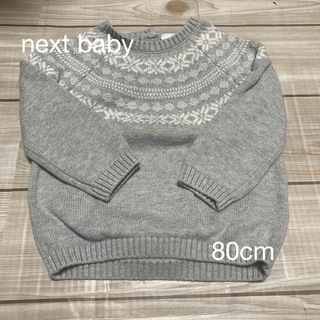 ネクスト(NEXT)の子供服　next baby 80cm ニット(ニット/セーター)