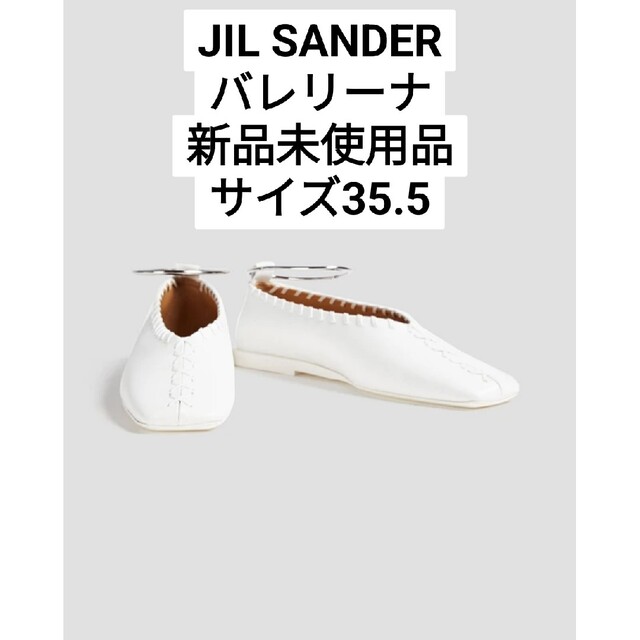 逆輸入 - Sander Jil 新品未使用ジルサンダーバレエシューズ sander