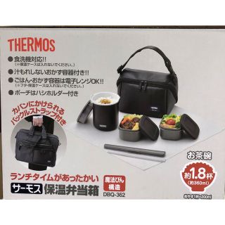 サーモス(THERMOS)の[未使用]サーモス　保温弁当箱　　ポーチ付き(弁当用品)