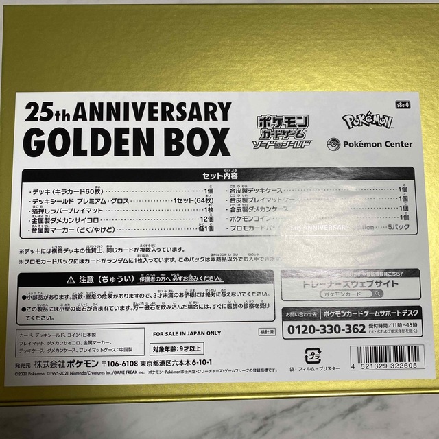 ポケモン(ポケモン)のポケモンカードゲーム 25th anniversary GOLDEN BOX エンタメ/ホビーのトレーディングカード(カードサプライ/アクセサリ)の商品写真
