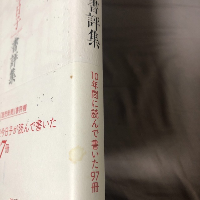 小泉今日子書評集 エンタメ/ホビーの本(その他)の商品写真