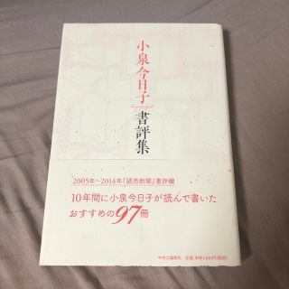 小泉今日子書評集(その他)