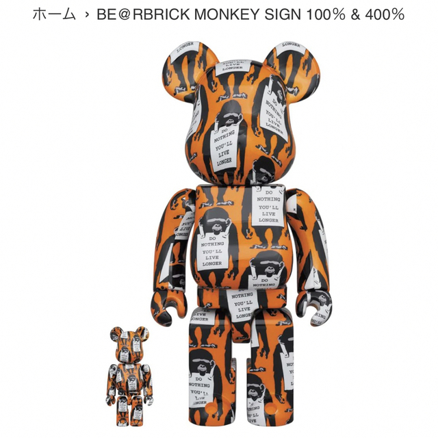 BE@RBRICK(ベアブリック)のベアブリック　バンクシー　BE@RBRICK MONKEY SING エンタメ/ホビーのフィギュア(その他)の商品写真