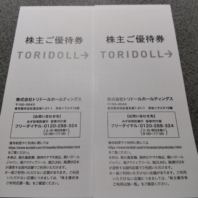 トリドリール　丸亀製麺　株主優待券　1000円分 10枚 - 3