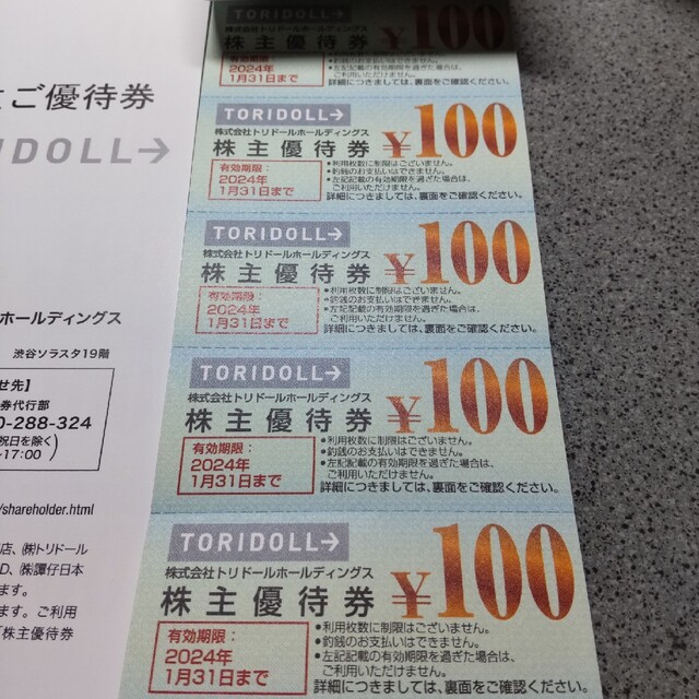 全3色/黒/赤/ベージュ 39,000円分 トリドール株主優待券 - 通販