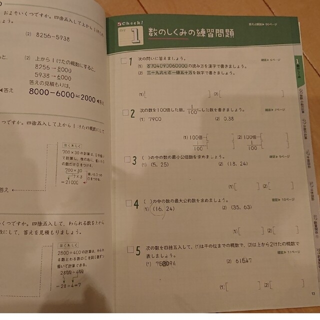 小学6年分の算数をたった7日で総復習 エンタメ/ホビーの本(語学/参考書)の商品写真