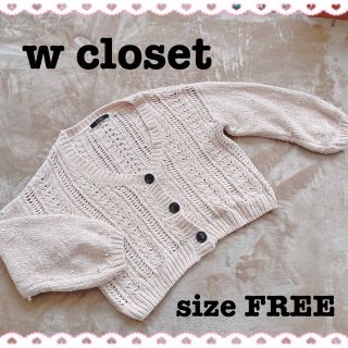 ダブルクローゼット(w closet)のw closet ニット　セーター　ショート丈　ふわもこ　ベージュ　フリーサイズ(ニット/セーター)