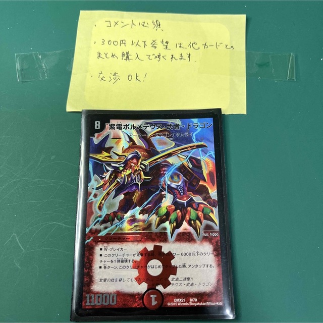 紫電ボルメテウス・武者・ドラゴン エンタメ/ホビーのトレーディングカード(シングルカード)の商品写真