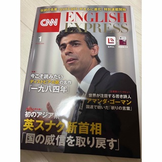 アサヒシンブンシュッパン(朝日新聞出版)のCNN ENGLISH EXPRESS 2023 1月 CDあり(語学/資格/講座)