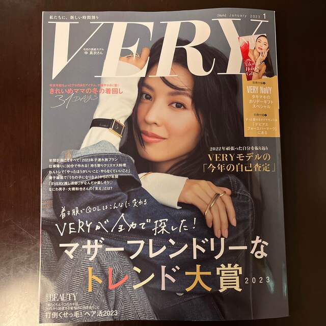 最新号！ VERY  (ヴェリィ)  1月号 Navy付 エンタメ/ホビーの雑誌(ファッション)の商品写真