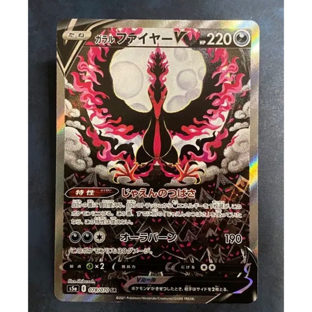 ポケモンカード ガラルファイヤーvsa SR 魅力的な価格 49.0%割引