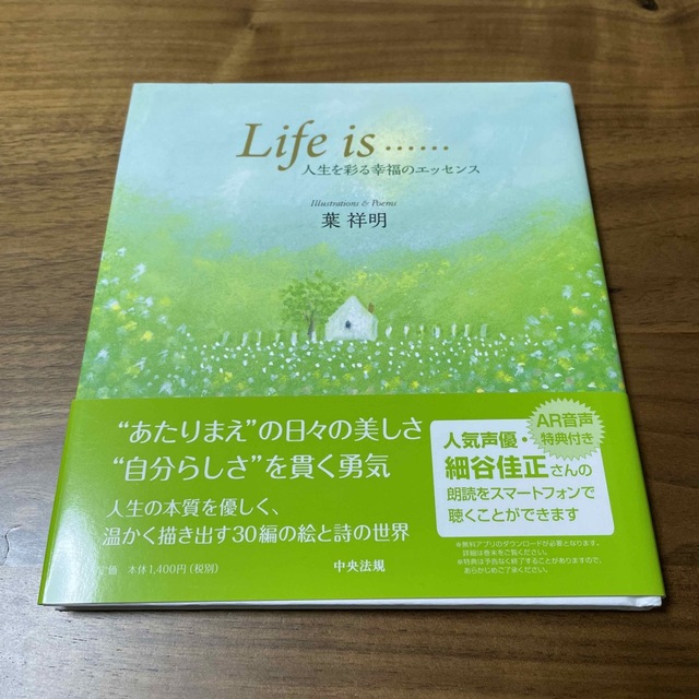 Ｌｉｆｅ　ｉｓ・・・・・・ 人生を彩る幸福のエッセンス エンタメ/ホビーの本(文学/小説)の商品写真