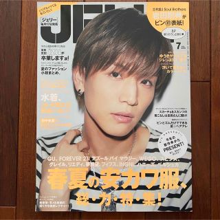 雑誌 JELLY (ジェリー) 2016年 07月号 岩田剛典(ファッション)