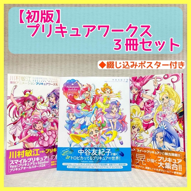 中谷由紀子 東映アニメーションプリキュアワークス Go!プリンセス