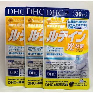 ディーエイチシー(DHC)のDHC ルテイン  30日分 x3(その他)