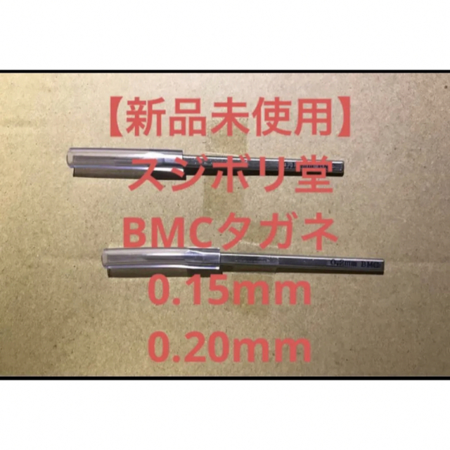 模型製作用品BMCタガネ,