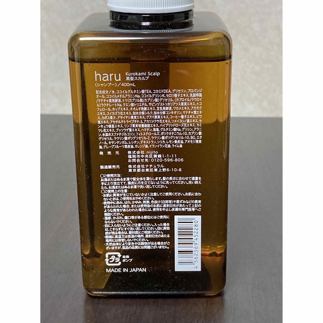 【3本】 haru kurokamiスカルプ シャンプー 400ml 1