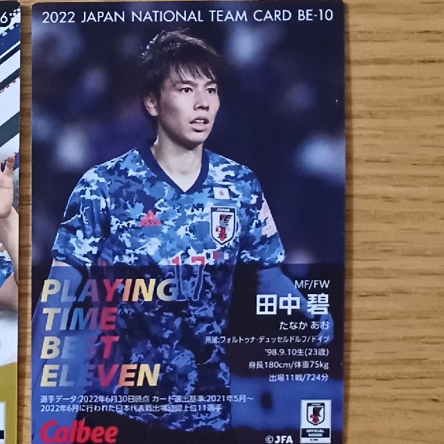 カルビー(カルビー)のサッカー日本代表チームカード 田中碧選手 エンタメ/ホビーのタレントグッズ(スポーツ選手)の商品写真