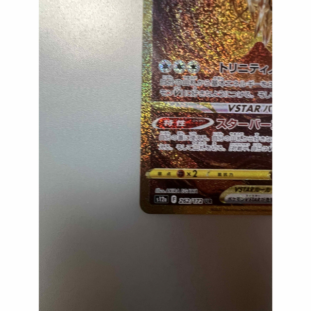 ポケモン(ポケモン)のアルセウス　VSTAR UR VSTARユニバース　ポケモンカード エンタメ/ホビーのトレーディングカード(シングルカード)の商品写真