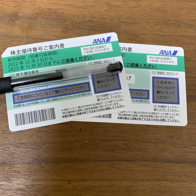 ANA株主優待 2枚 muniturrialba.go.cr