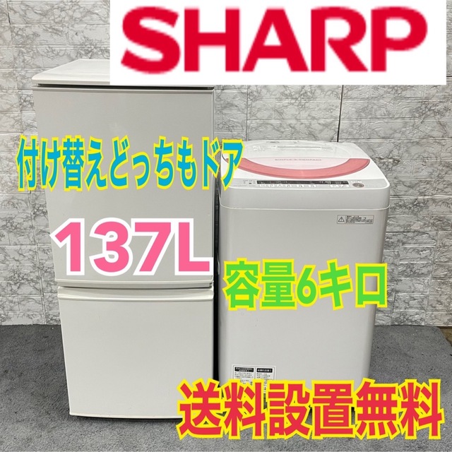 216 冷蔵庫　小型　一人暮らし　洗濯機　新生活応援セット　SHARP