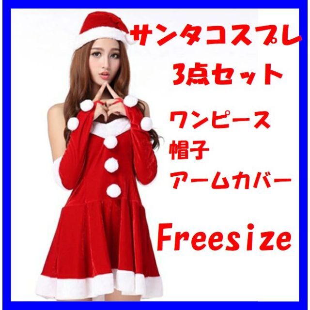 サンタコス レディース 背中あき ワンピ セクシー サンタ コスプレ www
